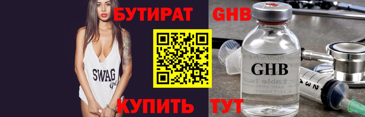 Бутират BDO 33% Жуковский