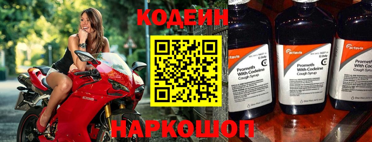 Кодеиновый сироп Lean Purple Drank  Вход с VPN  Жуковский  Кодеин Purple Drank 