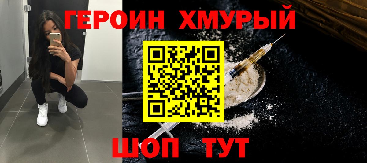 Жуковский  ГЕРОИН  Вход с VPN  ГЕРОИН афганец 