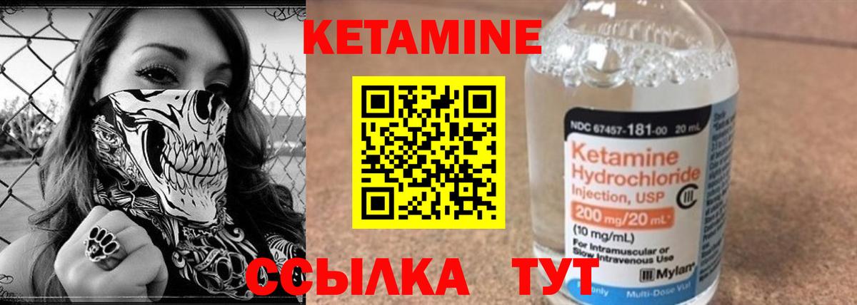 КЕТАМИН ketamine Жуковский