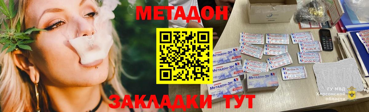 Метадон methadone  кракен рабочий сайт  Жуковский  Вход с VPN  Метадон кристалл 